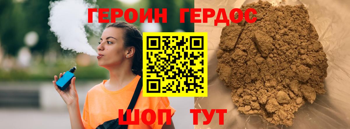 ГЕРОИН белый  Вход с VPN  Ивантеевка 