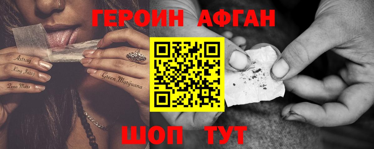 ГЕРОИН хмурый Ивантеевка